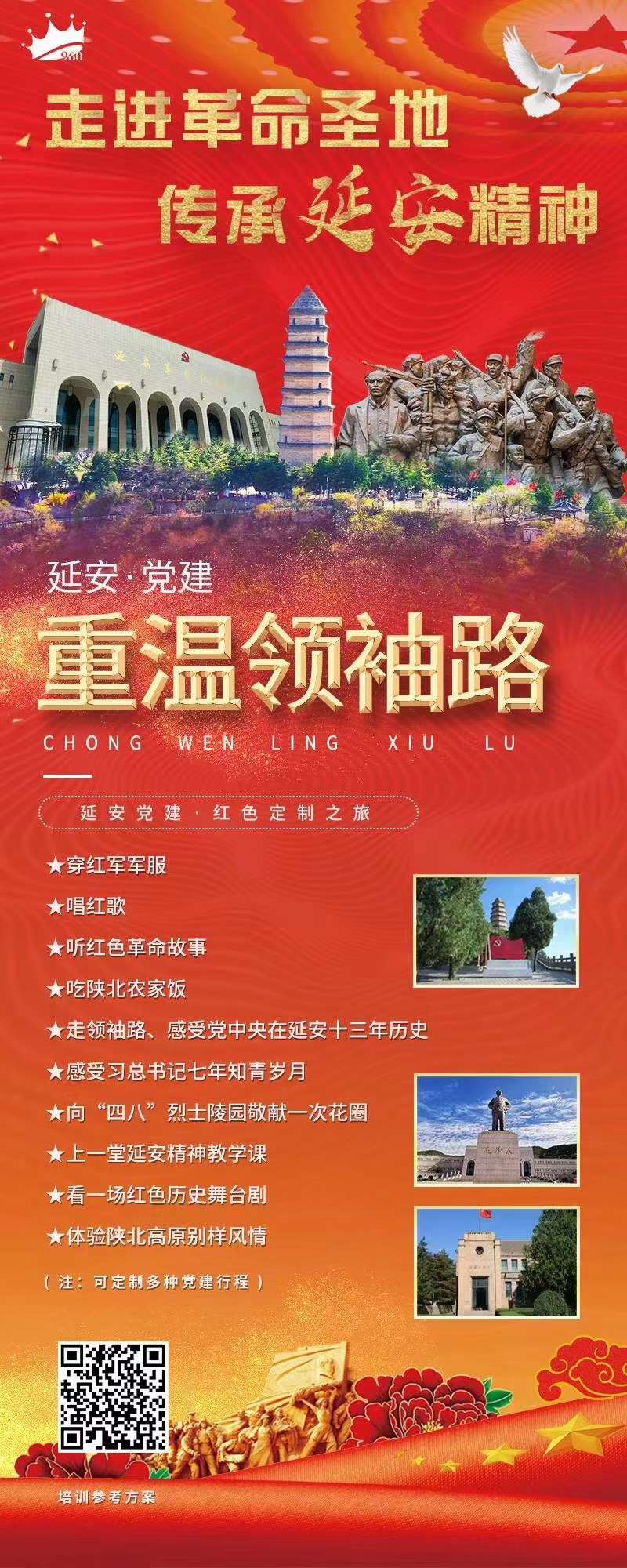 郑州直飞延安3日游全陪团